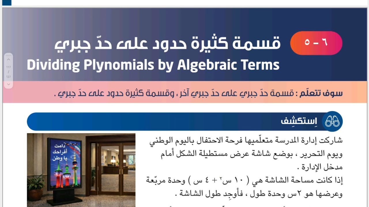 الصف الثامن المنهج الجديد فصل ثاني _ بند ٦-٥ قسمة كثيرة حدود على حد جبري #الشريف_بيفرق #ثامن #الكويت