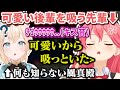 たまたま遭遇したみこちに熱烈なキッスをされるがそんなことは全く知らない風真殿w【さくらみこ/風真いろは/ホロライブ切り抜き】