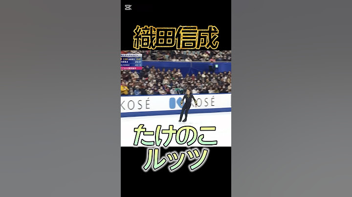 織田信成 完璧なたけのこルッツ　#織田信成 #nobunarioda #フィギュアスケート #figureskating #全日本フィギュア #マツケンサンバ