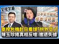卓榮泰包機赴日看球賽引發爭議