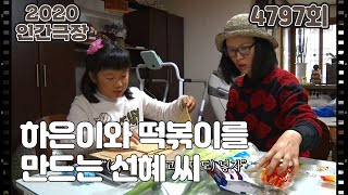 [너는 나의 봄이다] (14/15) [인간극장] 20200424