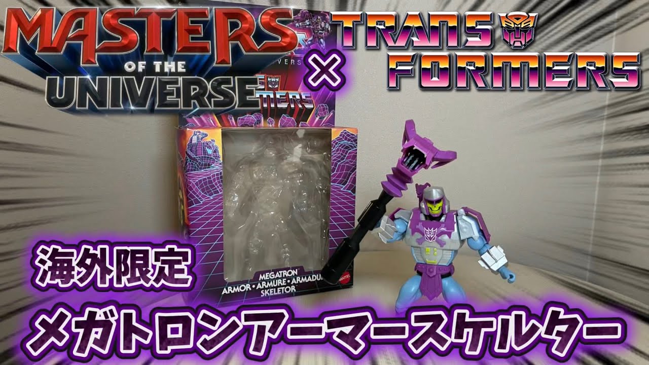 Transformers x Masters of the Universe] Megatron Armor Skeletor