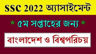 Class 10 Assignment 2021 BGS 5th Week || বাংলাদেশ ও বিশ্বপরিচয় || SSC Exam 2022 BGS Assignment