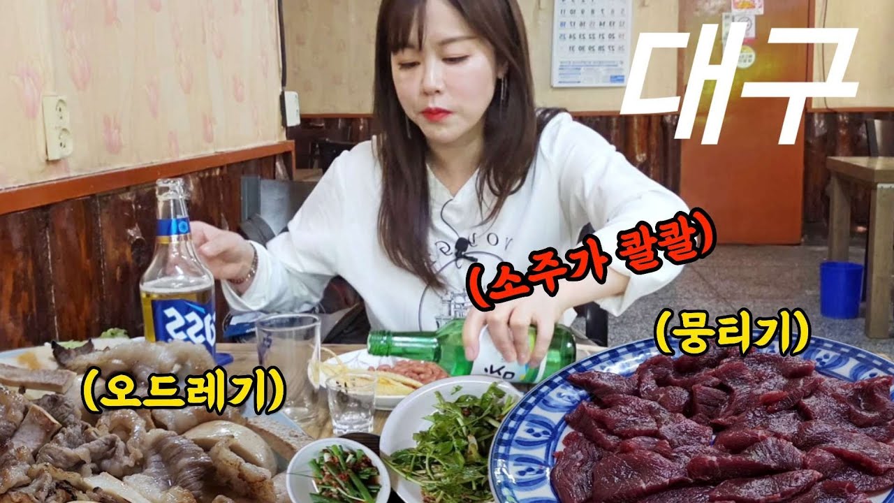 [혼술]대구에서 딱 하나만 먹는다면 아묻따 뭉티기 드세요😎 소주가, 소맥이 콸콸 들어갑니다(ft.향촌동, 교동시장)