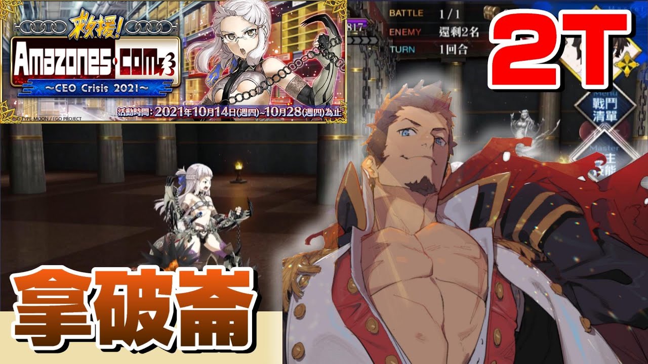 Fgo 高難易度救援 直到打倒那傢伙 拿破崙2t Amazones Com Ceo Crisis21 Youtube Fgo 高難易度救援 直到打倒那傢伙 拿破崙2t Amazones Com Ceo Crisis21 Youtube