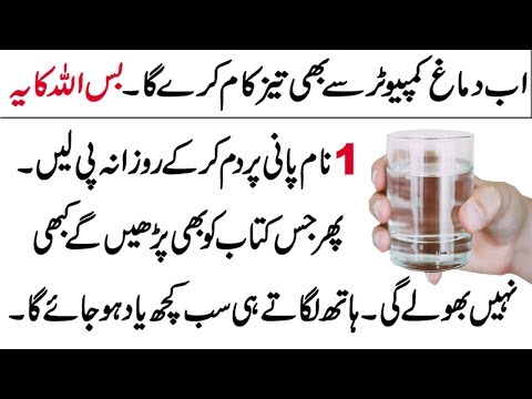 Zehan Tez Karne Ka Wazifa | Wazifa To Increase Memory | Sabaq Yad Rakhne Ka Wazifa | Memory Boost