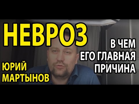 Невроз как избавиться и как лечить | Как избавиться от невроза навязчивых состояний
