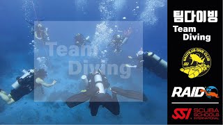 딥다이빙을 위한 싱글텍 팀다이빙 절차                       #teamdiving #deepdiving #싱글텍