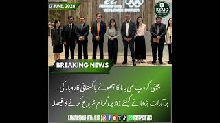 Alibaba ka Pakistan SMEs ke liye DigiSME Program, AI aur Export Growth 📦🌐