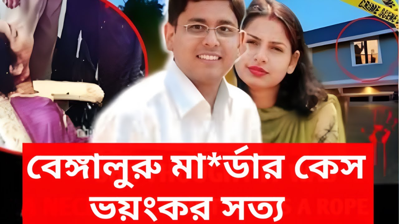 বেঙ্গালুরু মার্ডার কেস-ভয়ংকর সত্য | Satish–Priyanka Case | CaseFilesUncover