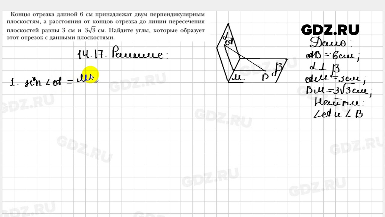 Геометрия 7 класс мерзляк номер 541. 1.17 Геометрия 10 класс Мерзляк. Концы отрезка принадлежат двум перпендикулярным плоскостям.