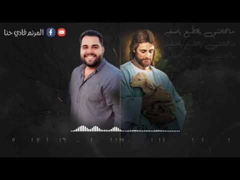 ترنيمه متخفشي ياقطيع ياصغير الهي حي كلمات والحان المرنم سعيد رمضان 