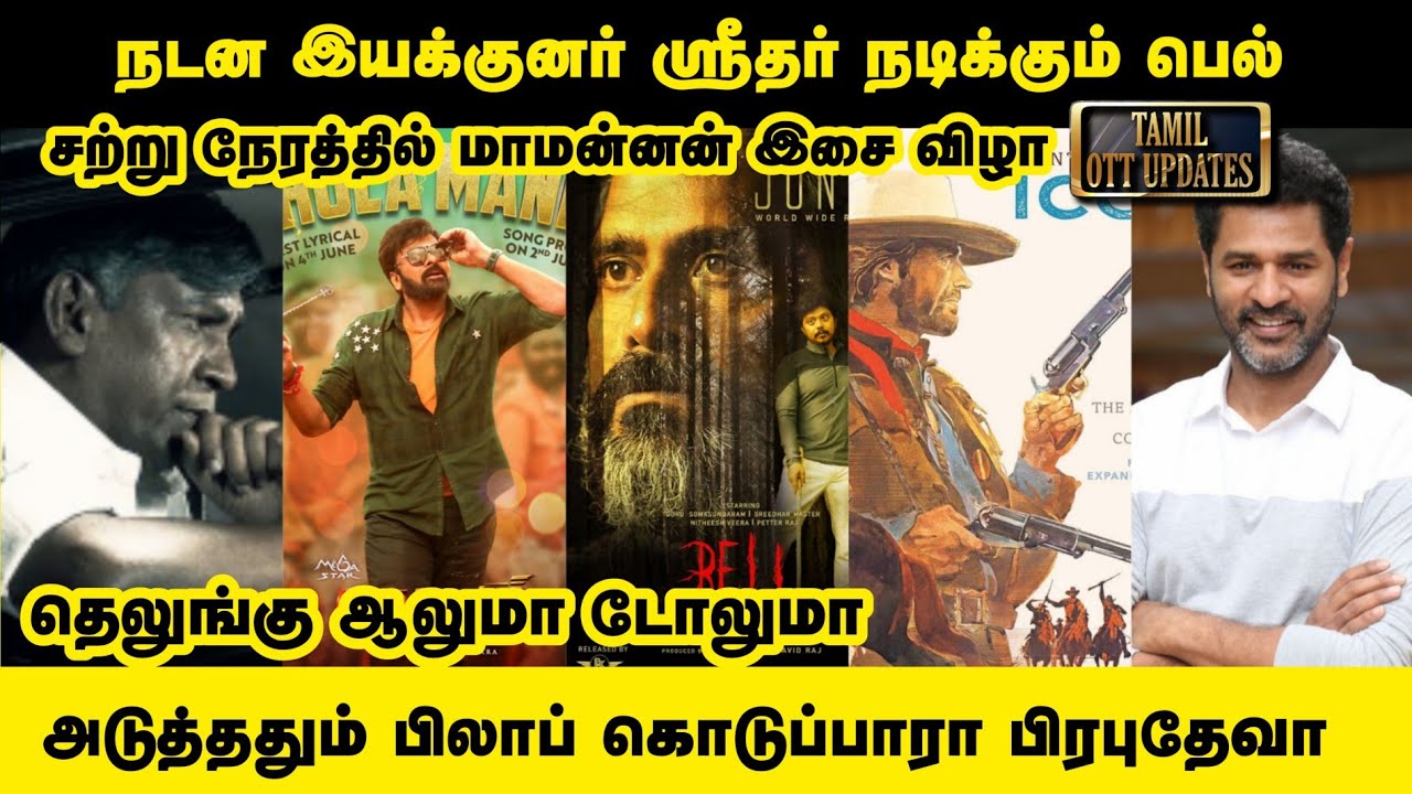 Bell horror movie Releasedate | prabhu deva next movie | ma Mannan | Telugu vedhalam | Bell