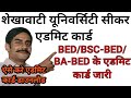 Shekhawati University Bed admit card,BED/BSC-BED/BA-BED के एडमिट कार्ड जारी,pdusu bed admit card2025