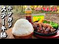 【奄美大島】鉄板山盛りの牛サガリステーキ膳で爆盛りマンガ飯を一気飲み！美味すぎるって！！【特別編】