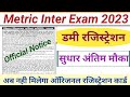 Bihar board metric inter dummy registration card 2023 | dummy registration kaise download kare