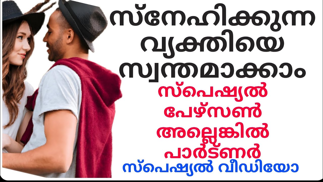 സ്നേഹിക്കുന്ന വ്യക്തിയെസ്വന്തമാക്കാം #manifestation #astrology #malayalam #universe #lawofattraction