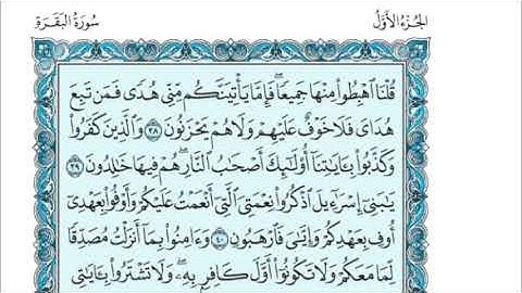 المصحف المرتل للقارئ الشيخ بندر بليلة｜ الجزء ( 1 )