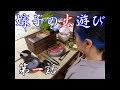 嫁子の火遊び 第一話
