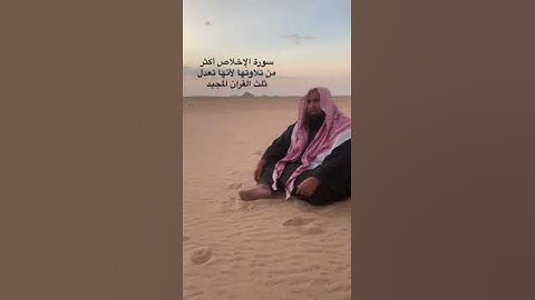 دحيم الحماد ١٤٤٤هـ سورة الإخلاص