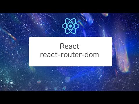【React】react-router-domにについて解説してみた【Udemy】
