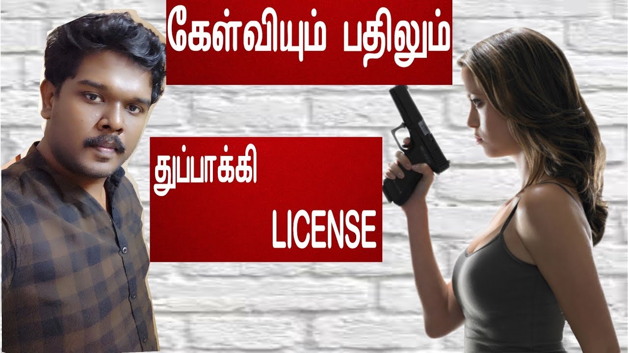 How to get GUN LICENSE /AIR GUN LICENSE /BUY A GUN IN INDIA/TAMIL - YouTube