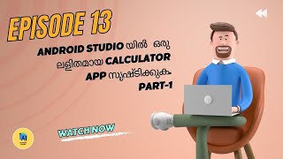 Android Studio Calculator App Tutorial | Part 1 - Mastering the Basics! 📱✨ screenshot 1
