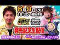 元営業課長みそ汁の雑談生配信 2026年6月9日(火) ゲスト:あきげん秋山・ケツノ少年