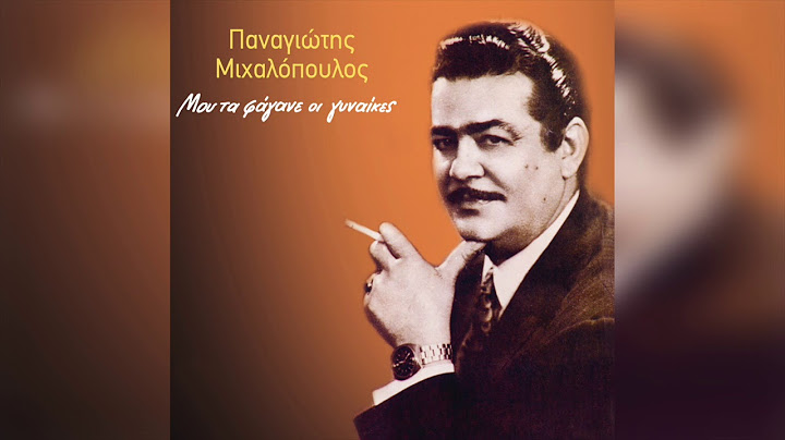 Παναγιώτης Μιχαλόπουλος - Πώς μ' αρέσει η γυναίκα | Official Audio Release