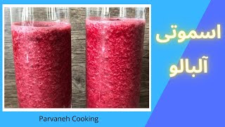 چطور یک اسموتی آلبالو خوشمره درست کنیم؟ | How to make Sour Cherry Smoothie?