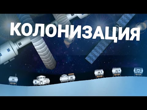 Видео: Колонизация Энцелада в СФС! | Spaceflight Simulator