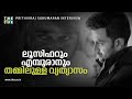 ലൂസിഫറും എമ്പുരാനും തമ്മിലുള്ള വ്യത്യാസം | Prithviraj Sukumaran Interview | Part 2 | The Cue