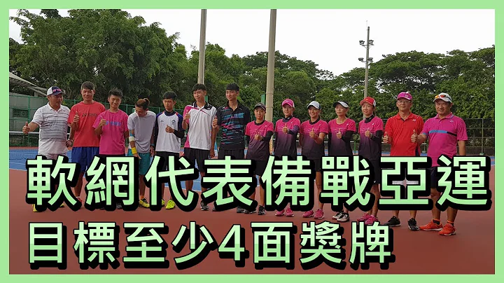 软网代表队备战亚运  目标至少4面奖牌【央广新闻】 - 天天要闻