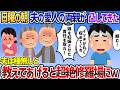日曜の朝に夫の愛人の両親が家まで突撃してきた→イッチが夫の真実を伝えると今まで見たことない超絶修羅場に変貌ｗ【2chスカっと】