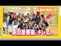 【未公開】SKE48 心にFlower 選抜SP オープニングから波乱の展開!?須田亜香里が番組ルールに不満爆発!「なんで〇〇順なんですか?」