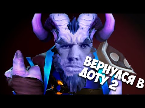 ГЛАД ВАЛАКАС ВЕРНУЛСЯ В ДОТУ 2