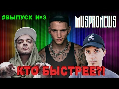 ТОП 10 | САМЫЕ БЫСТРЫЕ РЭП ИСПОЛНИТЕЛИ | Watsky | Ceza | Eminem | Busta Rhymes | Tony Deff