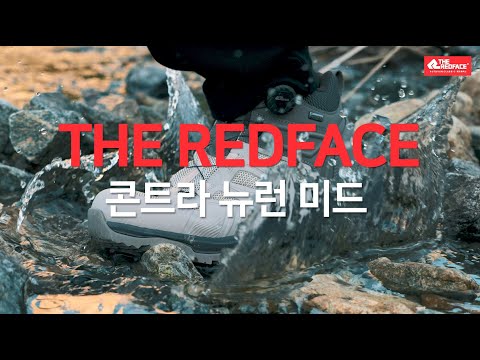 아웃도어 레드페이스 2022 F/W '콘트라 뉴런 미드' 광고 캠페인 영상