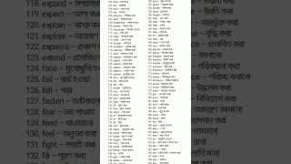 same important words of verbs meaning to Bangla