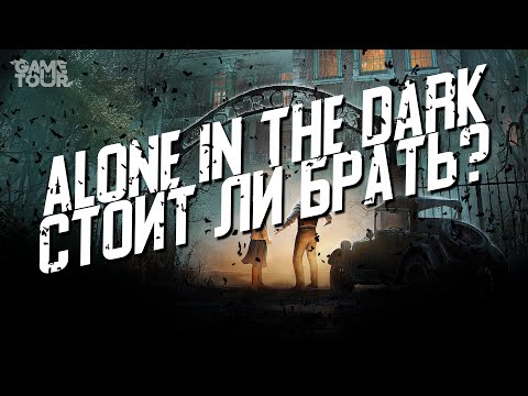 Видео: Alone in the Dark  - Стоит ли Брать?