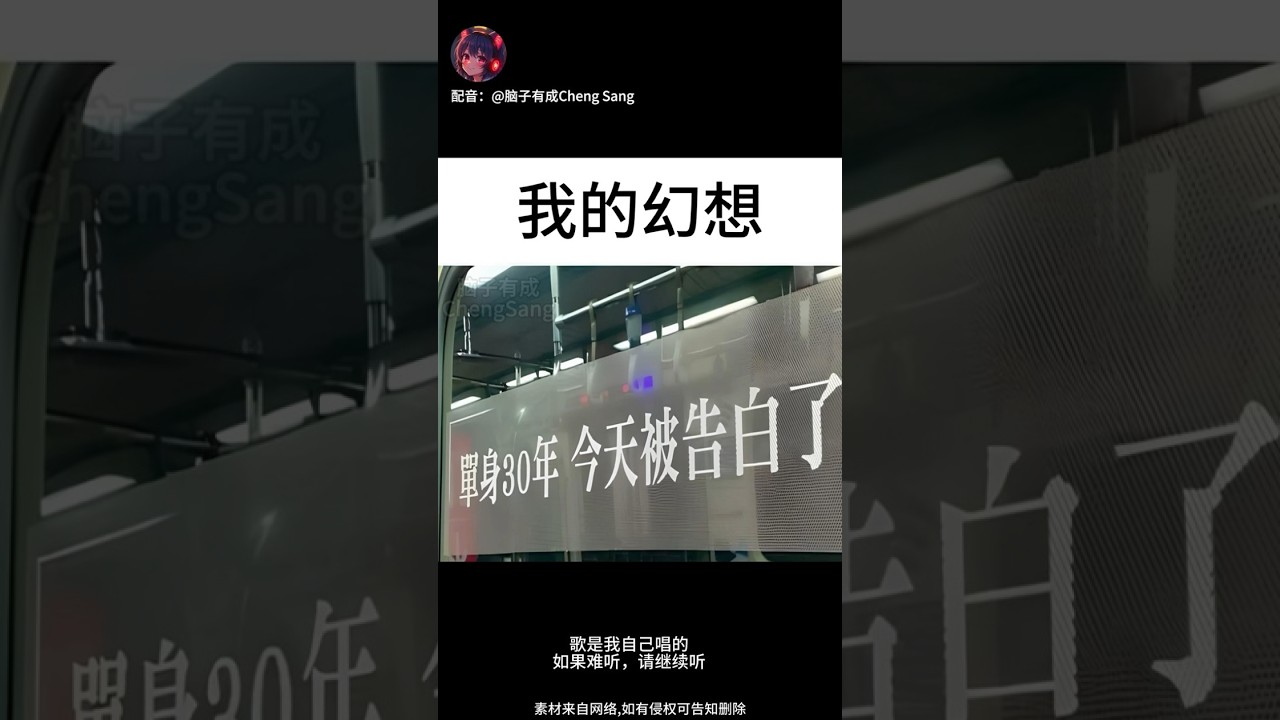 單身這麽久，第一次被告  |梗圖|迷因|配音 | MYViki
