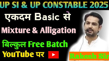 Mixture And Alligation | Upsi And Up constable 2025 | Maths By Rakesh Yadav Sir #upsi #upp 