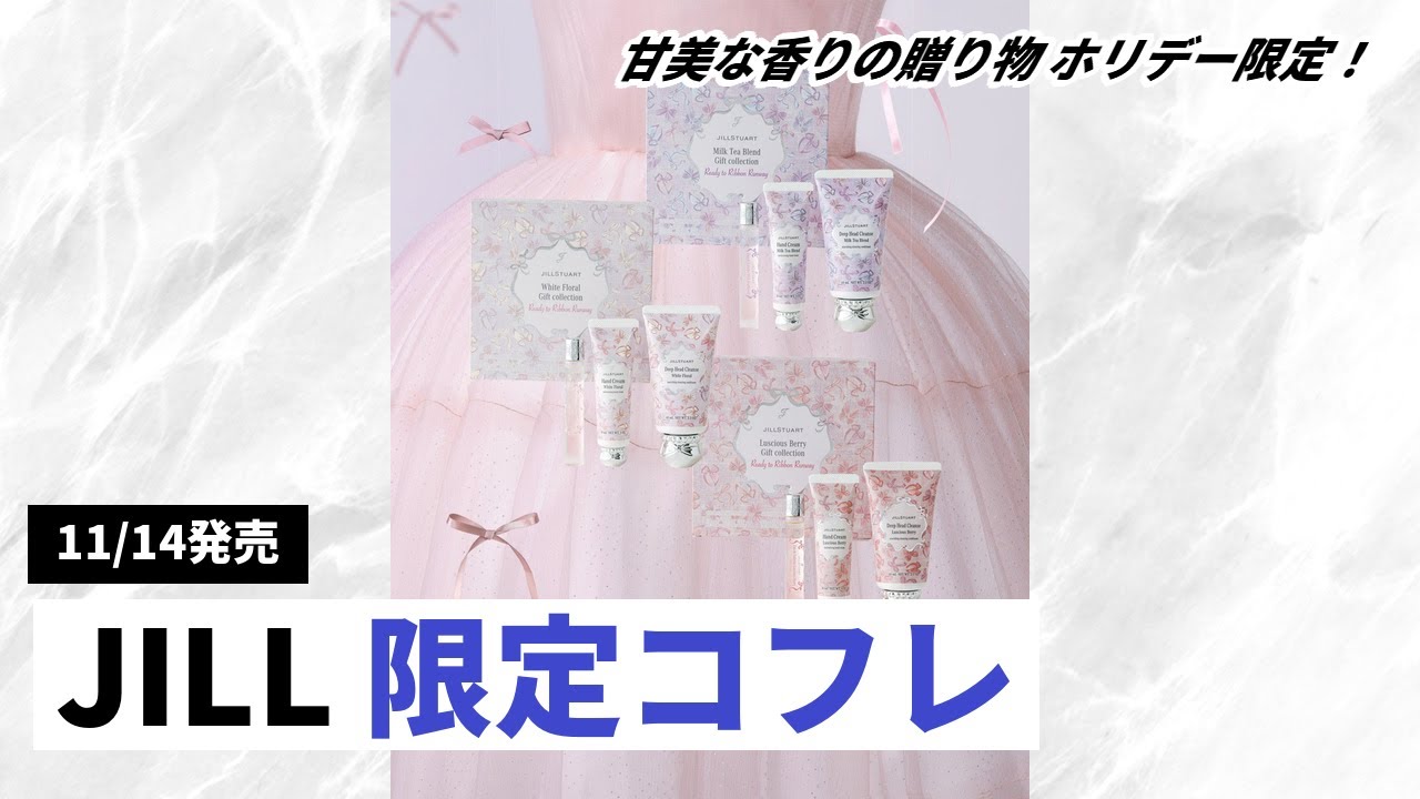 JILL STUART] Holiday Limited Edition! Introducing a new gift