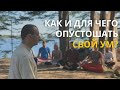 КАК РАЗВИВАТЬ ОБЪЕКТИВНОЕ ВОСПРИЯТИЕ?