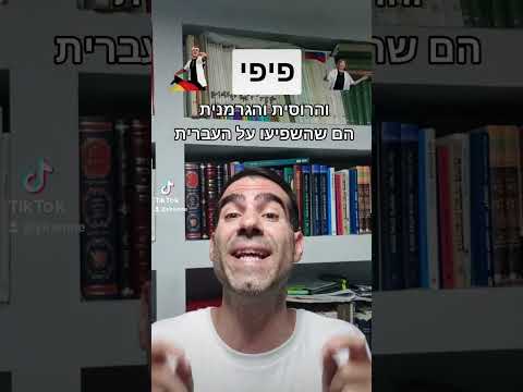 וִידֵאוֹ: מאיפה מקור המילה numbskull?