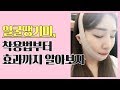 안면윤곽 얼굴땡김이(땡기미)에 대해서!