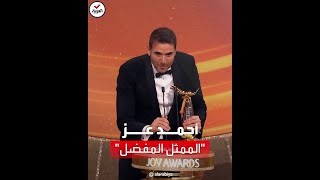 الممثل أحمد عز يحصل على جائزة 
