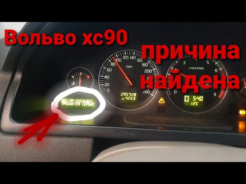 Замена кардана вольво хс90