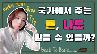 중위소득? 기준중위소득 150%? ㅣ계산안해도 되는 방법 알려드려요 screenshot 5