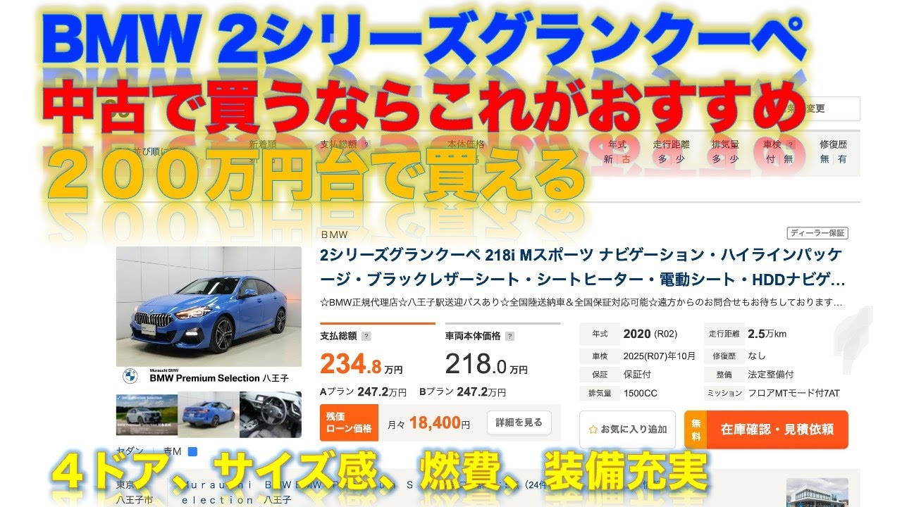 BMW ２シリーズグランクーペ 218i Mスポーツ 走行レビュー